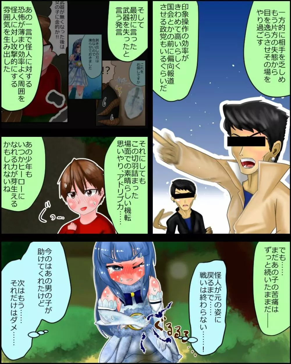 【スカトロ注意】魔法少女は見られてる ～戦闘～ - page12