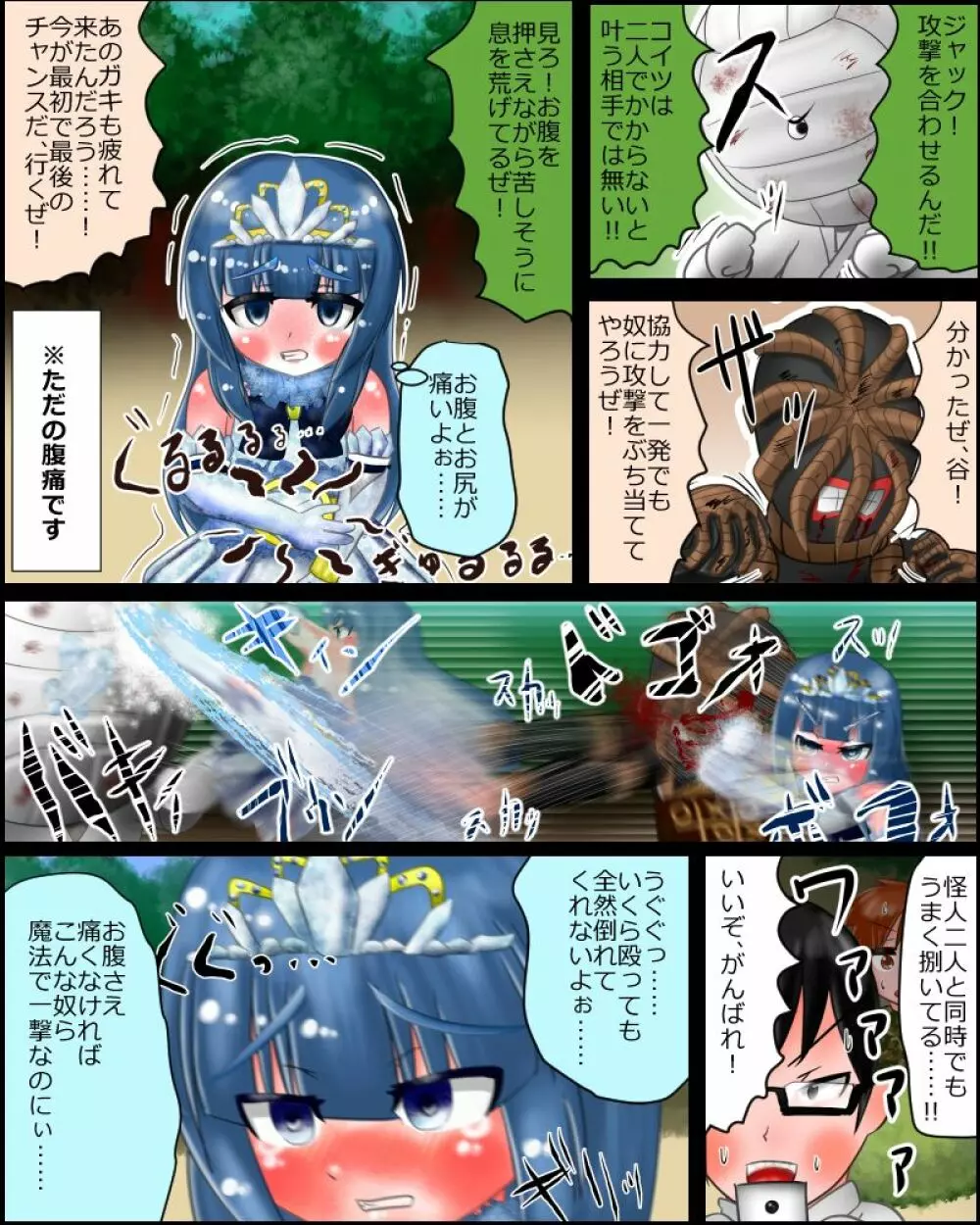 【スカトロ注意】魔法少女は見られてる ～戦闘～ - page14