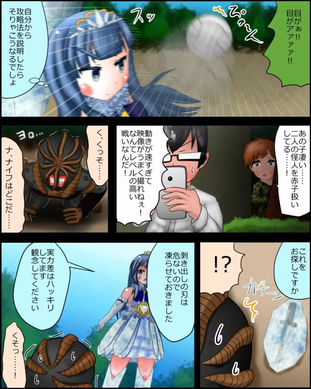 【スカトロ注意】魔法少女は見られてる ～戦闘～ - page3