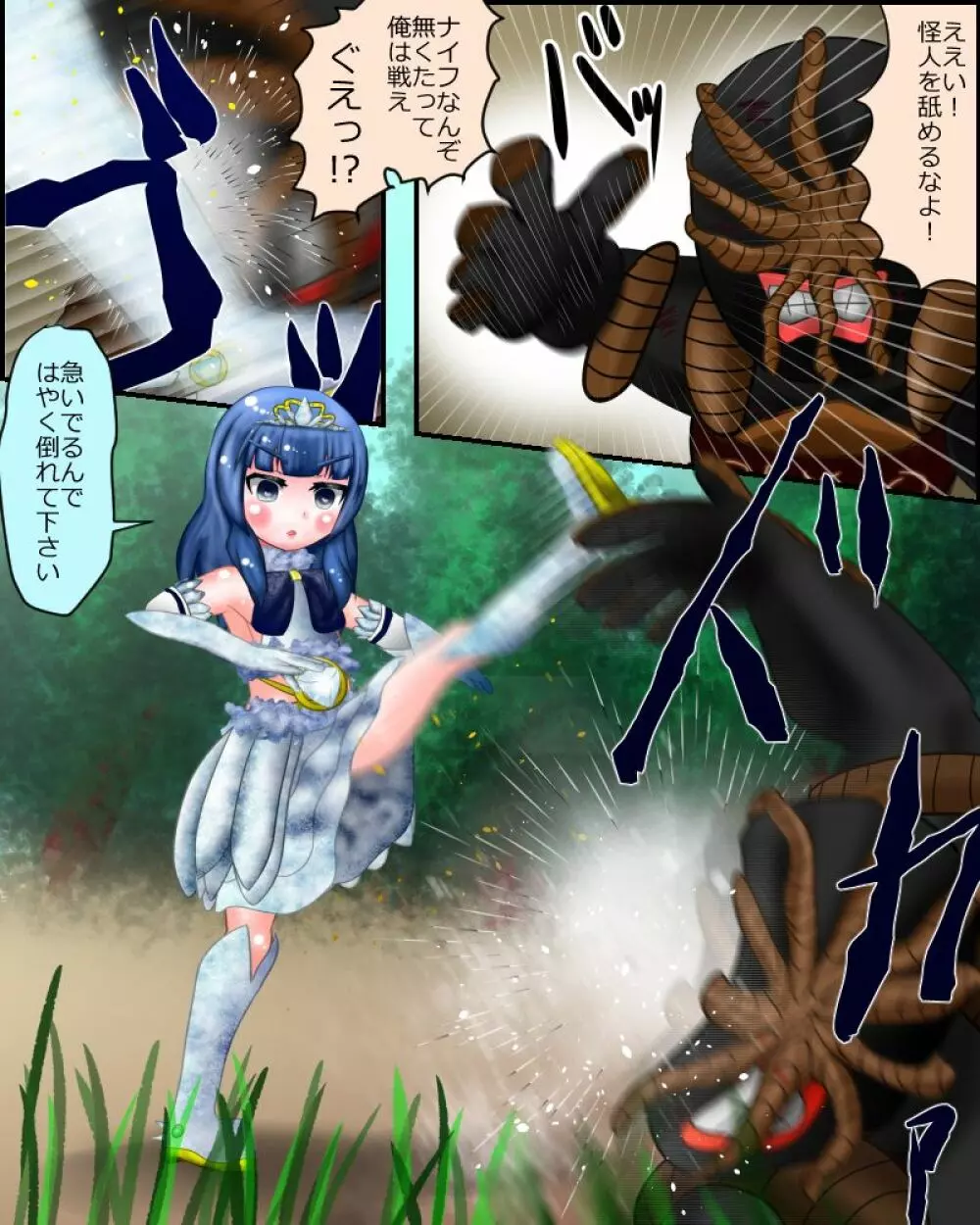 【スカトロ注意】魔法少女は見られてる ～戦闘～ - page4