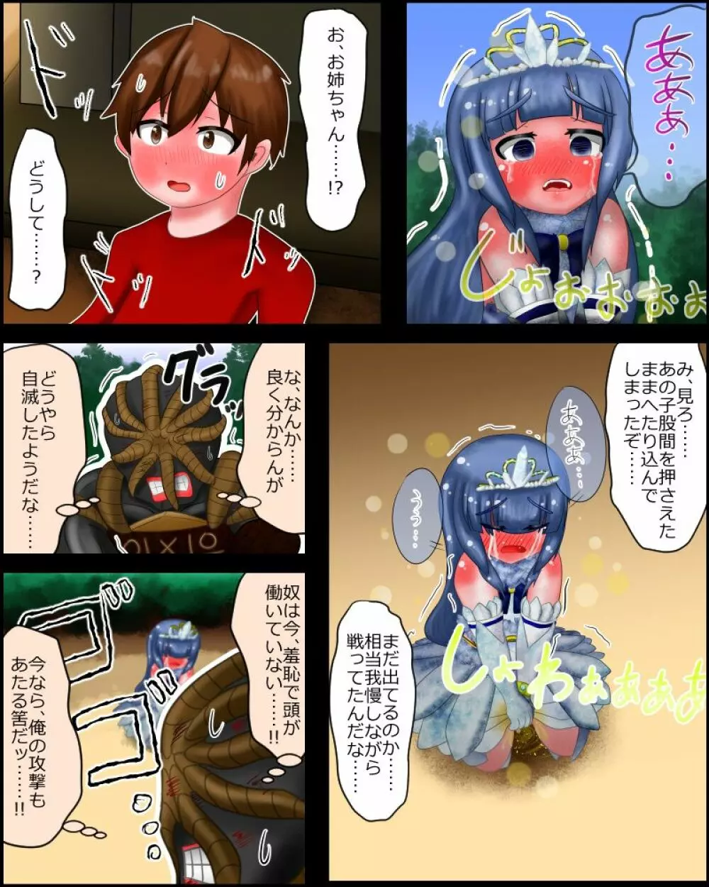 【スカトロ注意】魔法少女は見られてる ～戦闘～ - page8