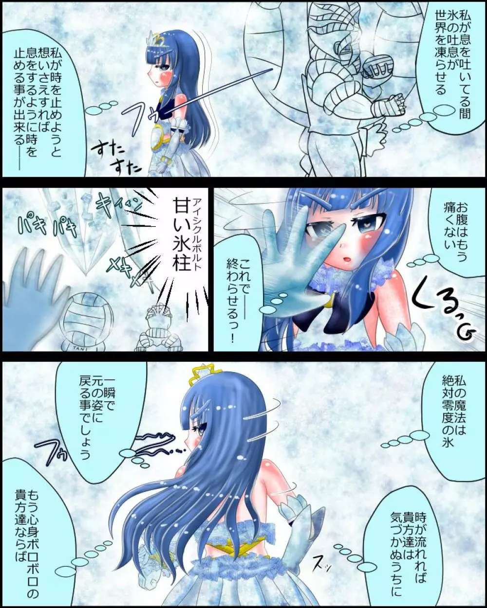 【スカトロ注意】魔法少女は見られてる ～決着～ - page11