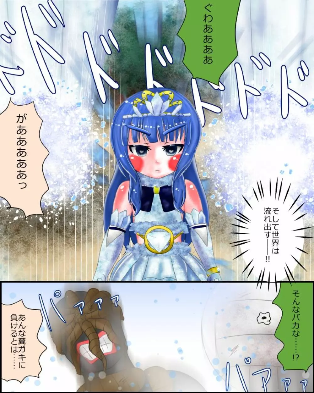 【スカトロ注意】魔法少女は見られてる ～決着～ - page12