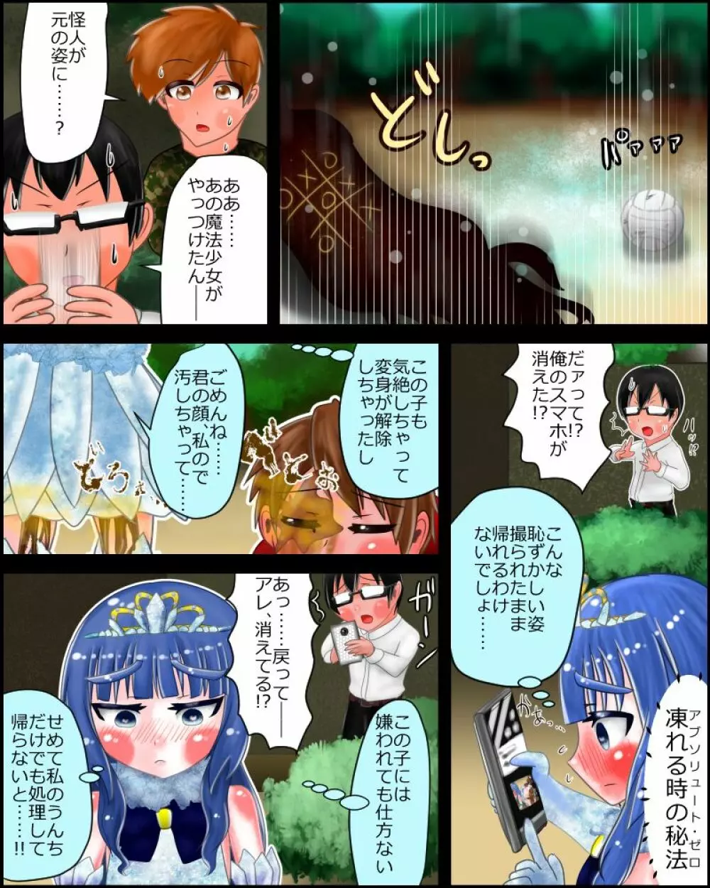 【スカトロ注意】魔法少女は見られてる ～決着～ - page13