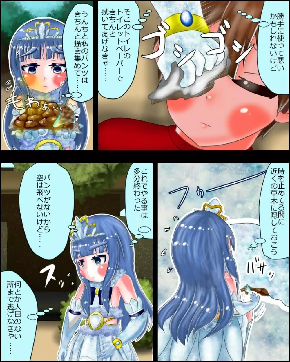 【スカトロ注意】魔法少女は見られてる ～決着～ - page14