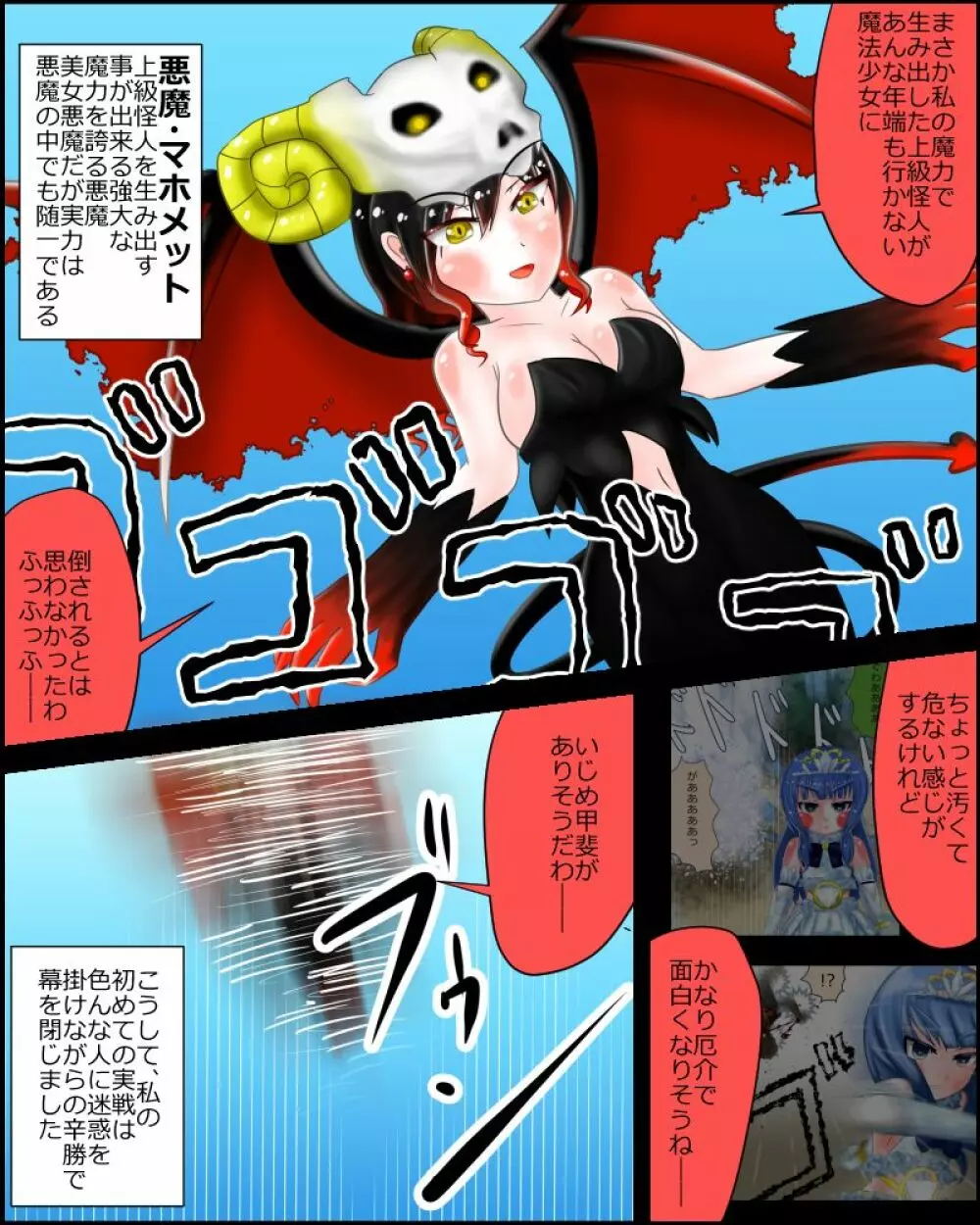 【スカトロ注意】魔法少女は見られてる ～決着～ - page17