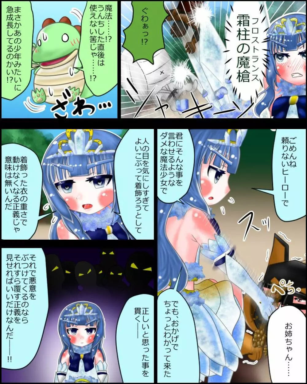 【スカトロ注意】魔法少女は見られてる ～決着～ - page9