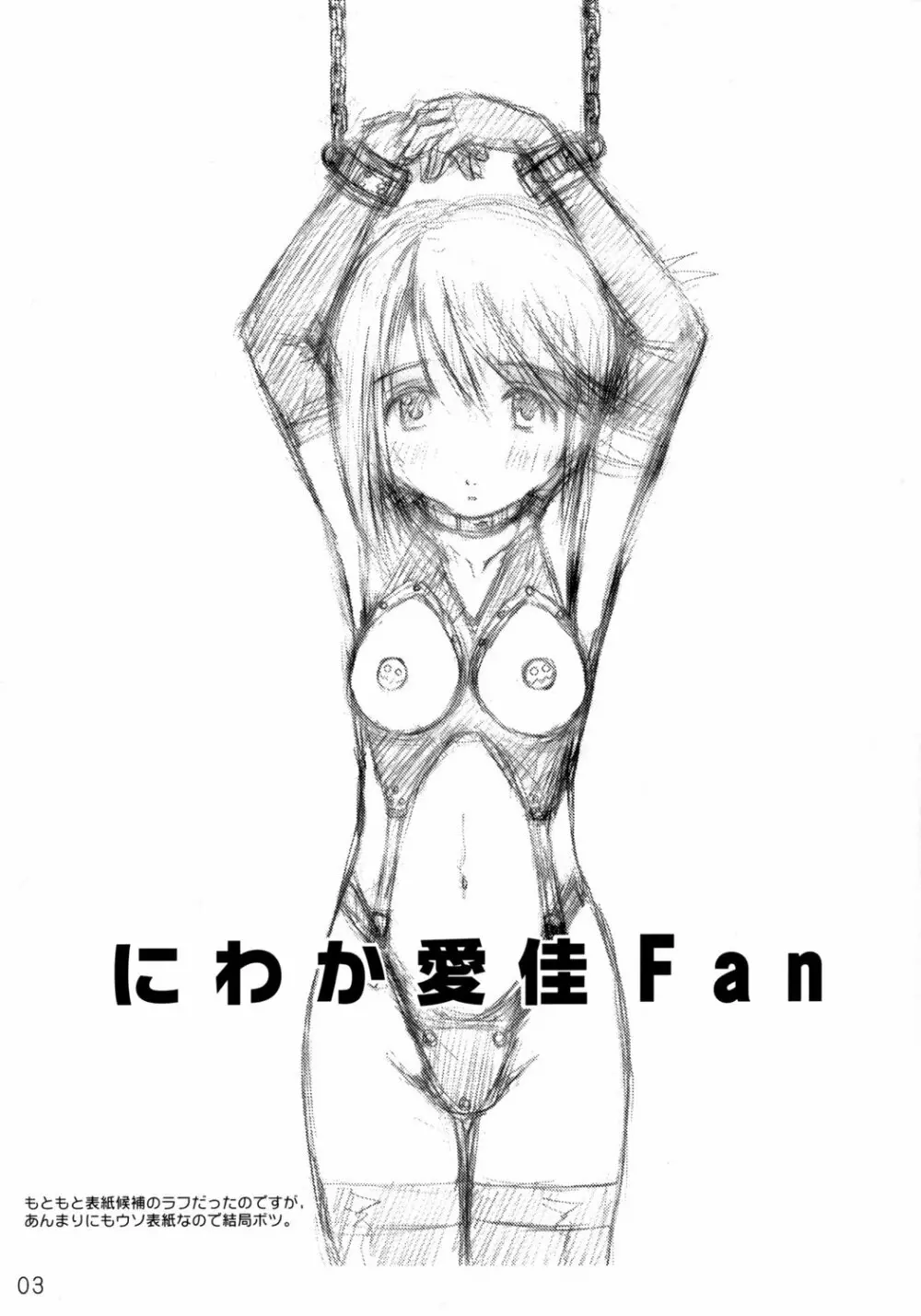 にわか愛佳Fan - page2