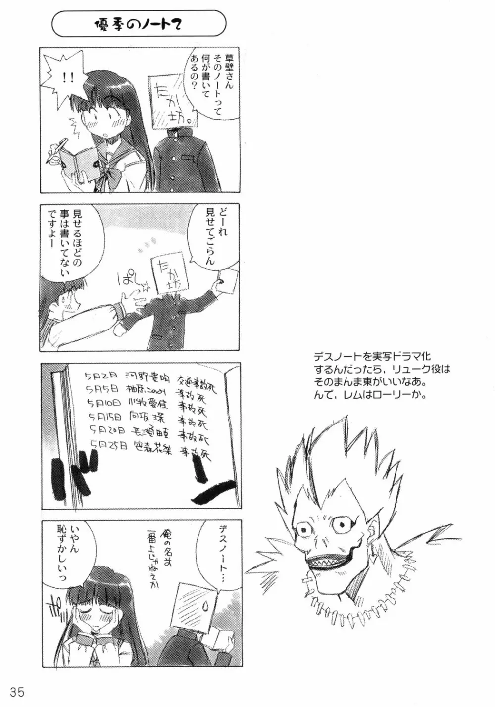 にわか愛佳Fan - page34