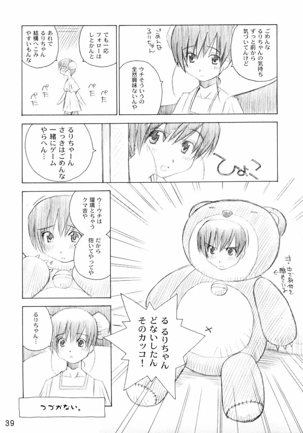 にわか愛佳Fan - page38