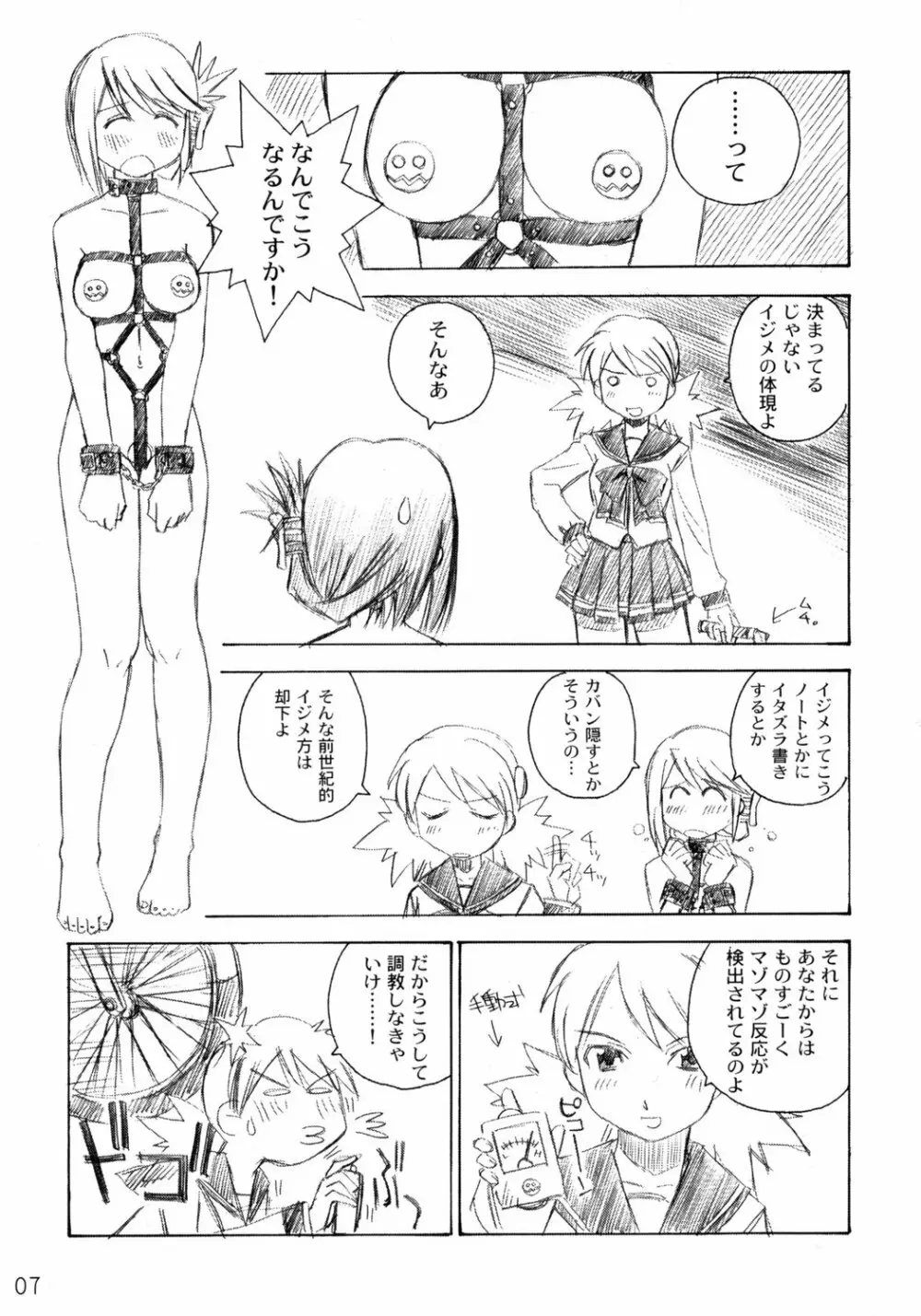 にわか愛佳Fan - page6