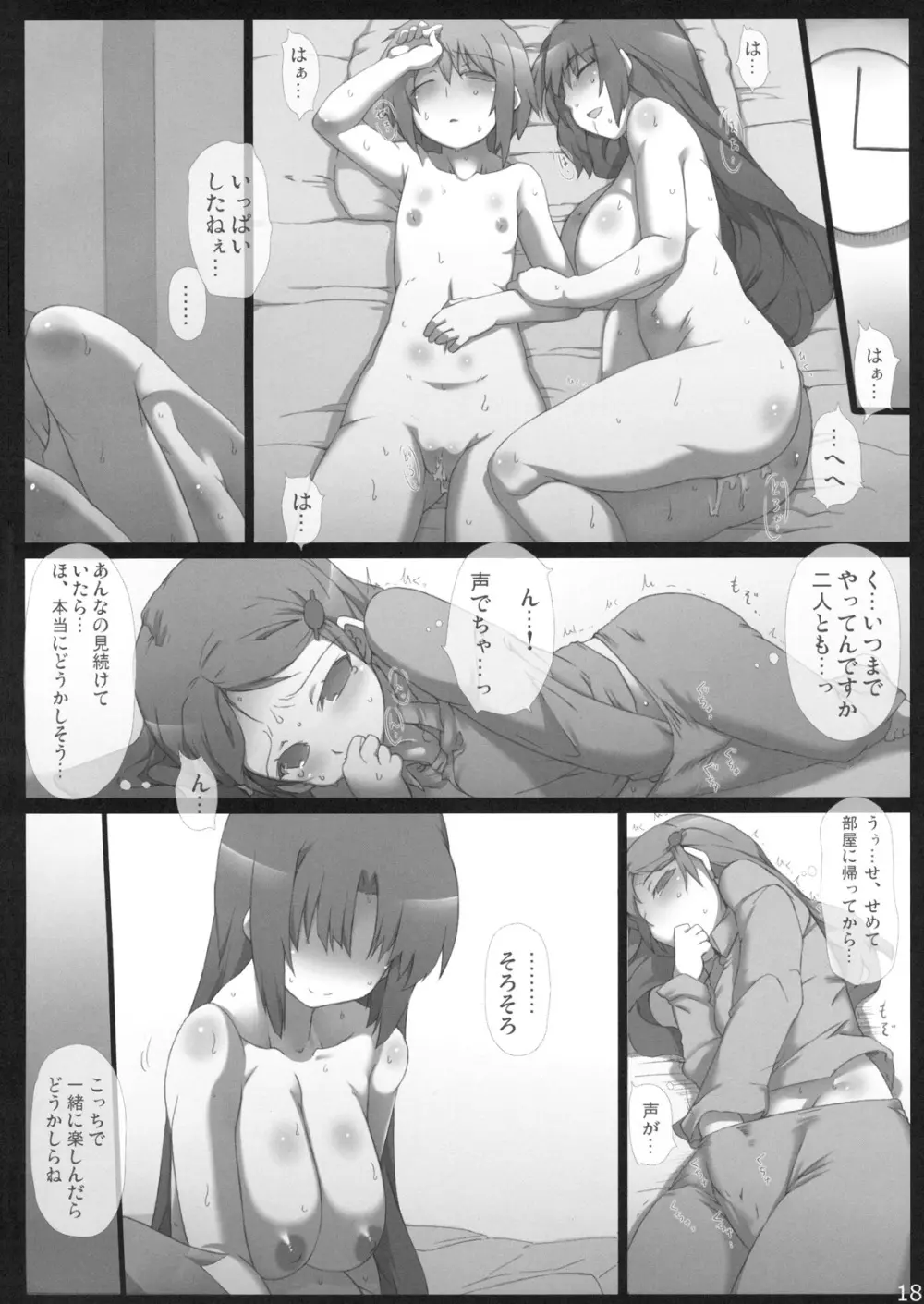 主に朝倉さんな本 + α えみりちゃん弄りGOLD - page19