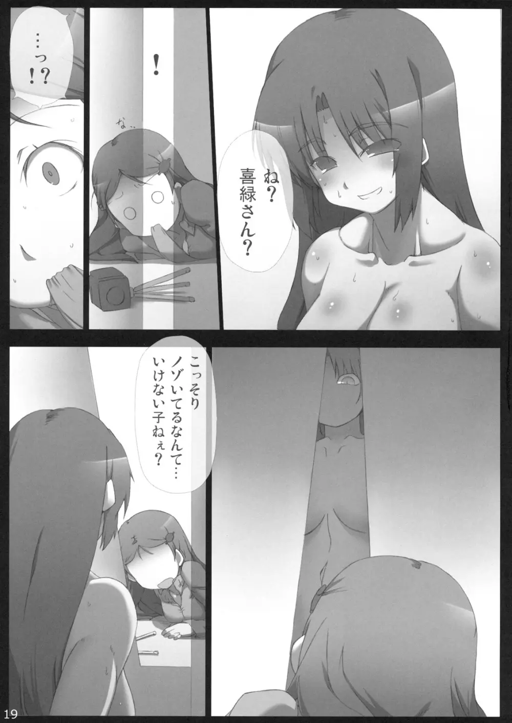 主に朝倉さんな本 + α えみりちゃん弄りGOLD - page20