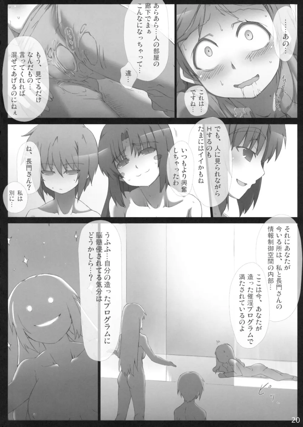 主に朝倉さんな本 + α えみりちゃん弄りGOLD - page21