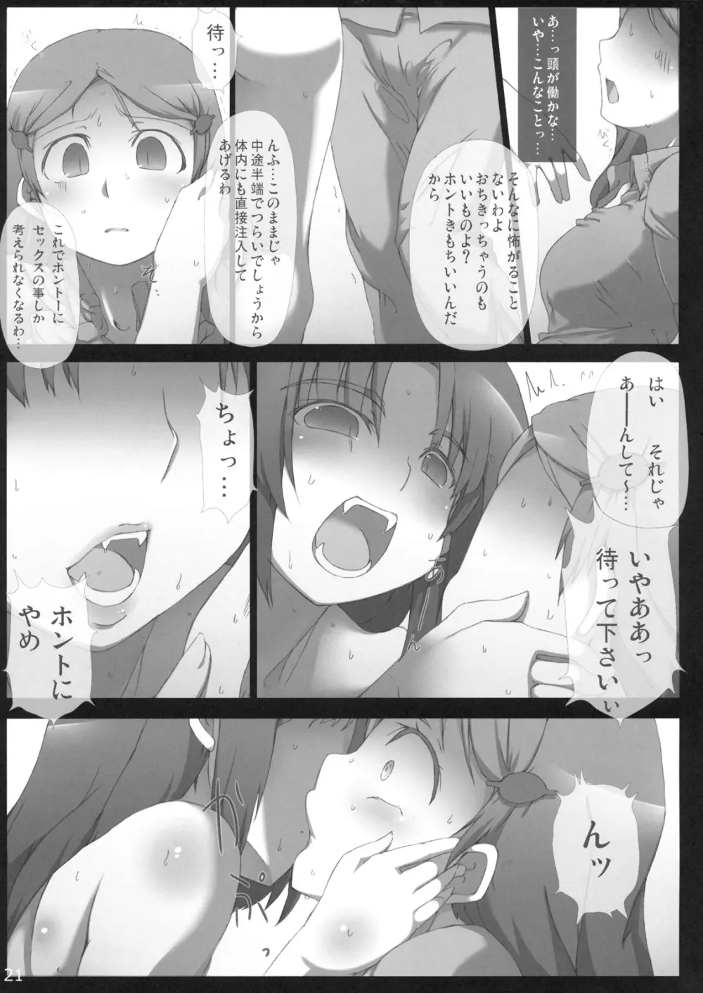 主に朝倉さんな本 + α えみりちゃん弄りGOLD - page22