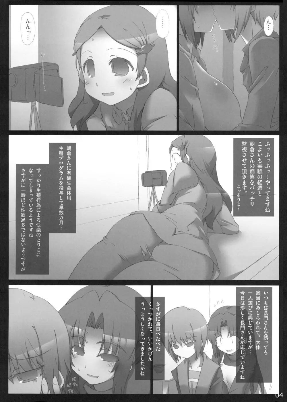 主に朝倉さんな本 + α えみりちゃん弄りGOLD - page5