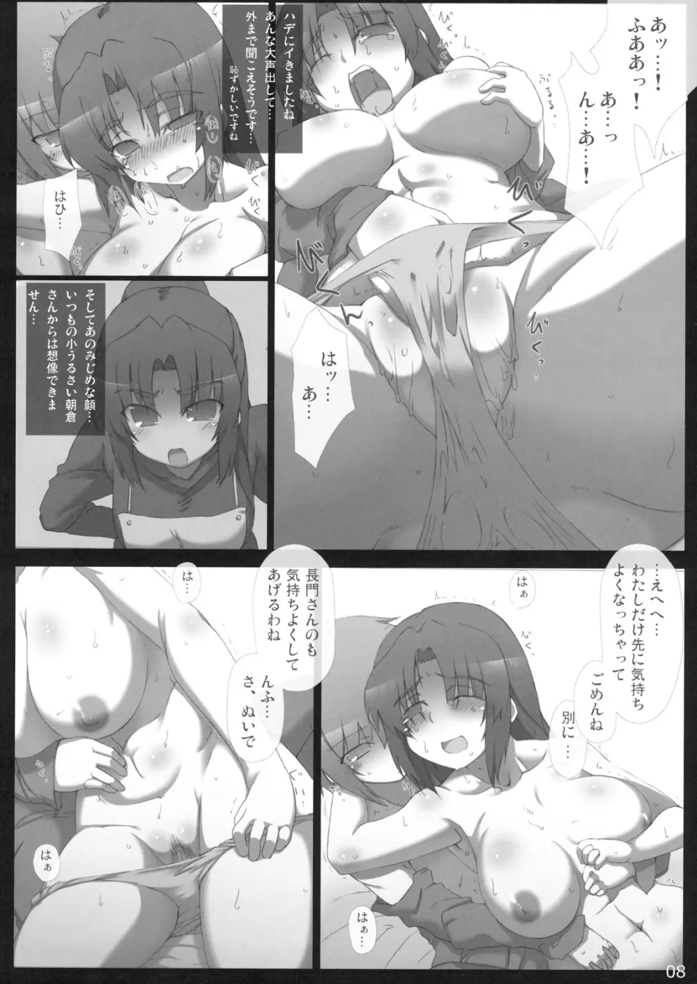 主に朝倉さんな本 + α えみりちゃん弄りGOLD - page9