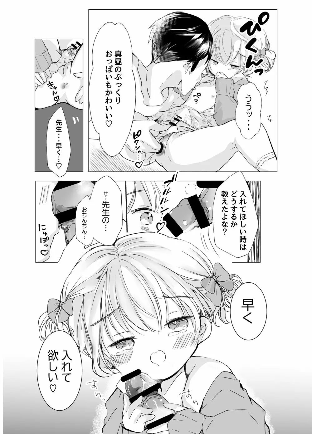 女の子の格好でHしよ - page11