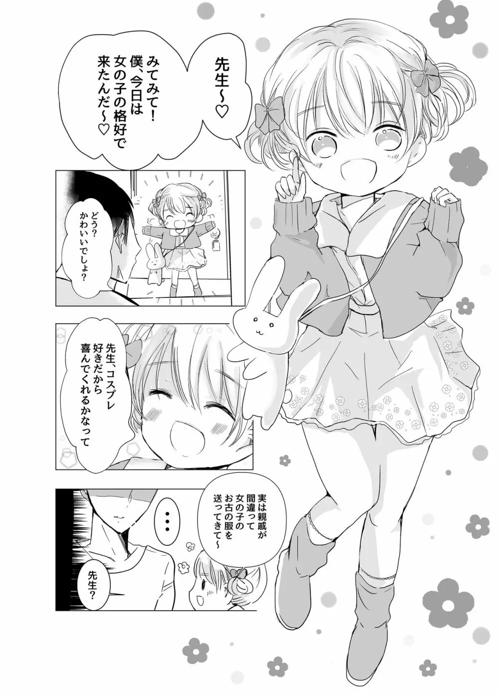 女の子の格好でHしよ - page5