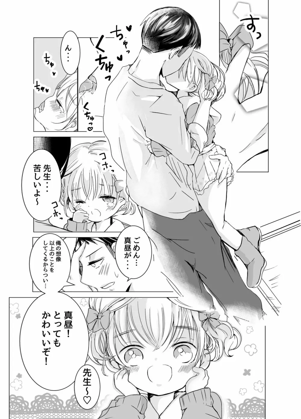 女の子の格好でHしよ - page6