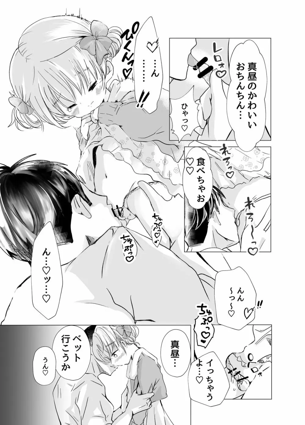 女の子の格好でHしよ - page8