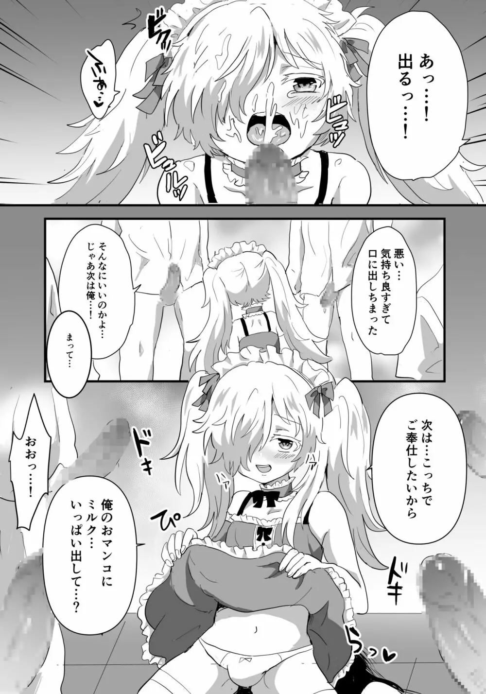 メス堕ち女装メイドはみんなの肉便器 - page10