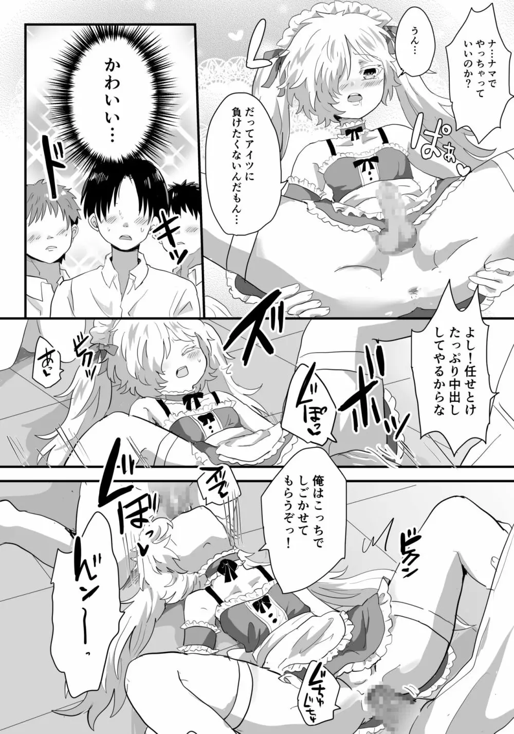 メス堕ち女装メイドはみんなの肉便器 - page11