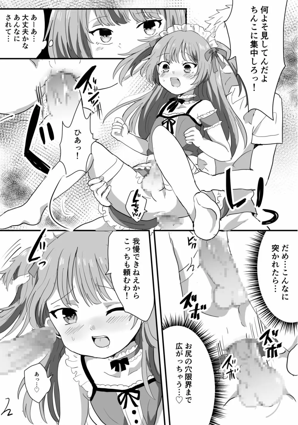 メス堕ち女装メイドはみんなの肉便器 - page12