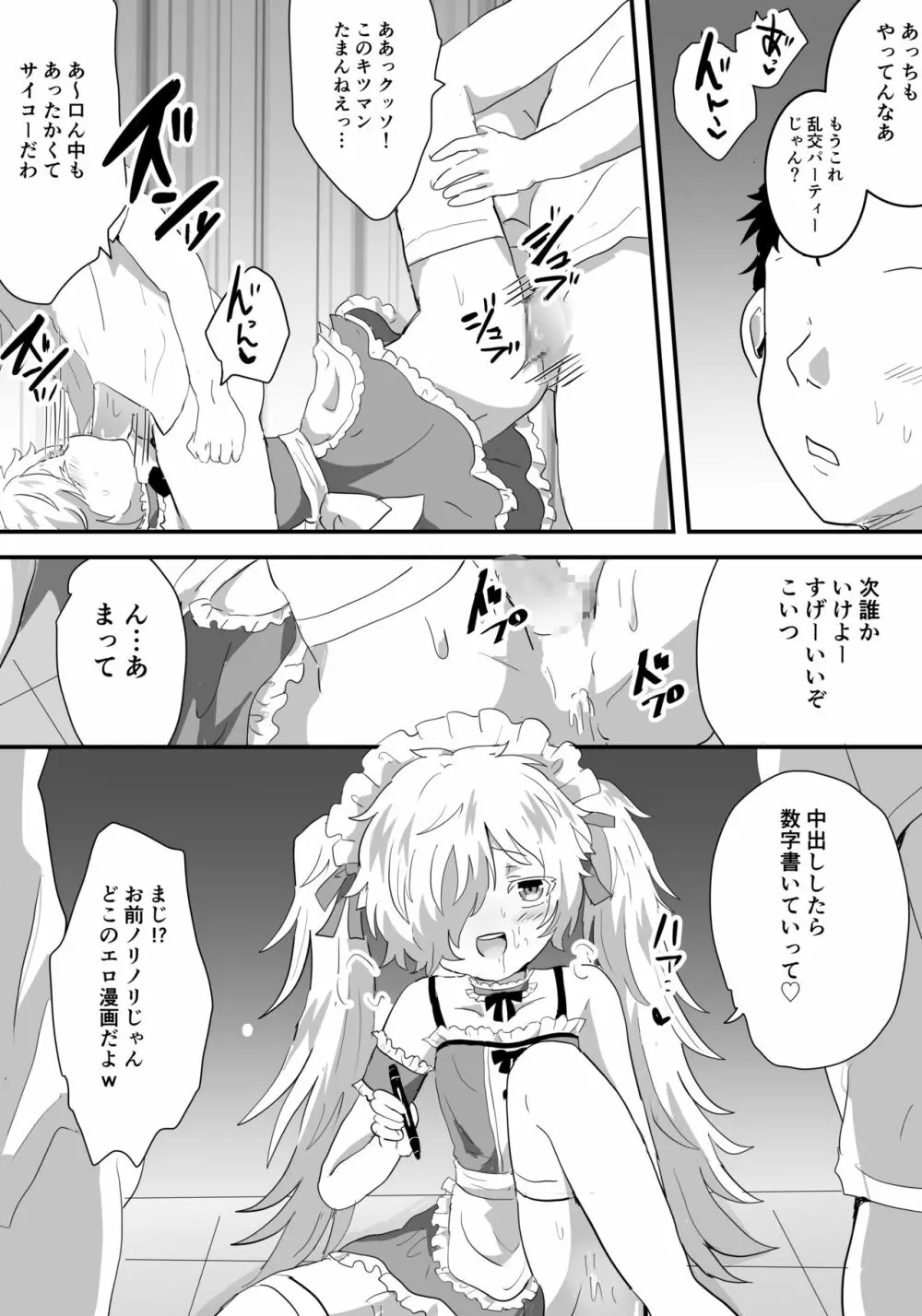 メス堕ち女装メイドはみんなの肉便器 - page13