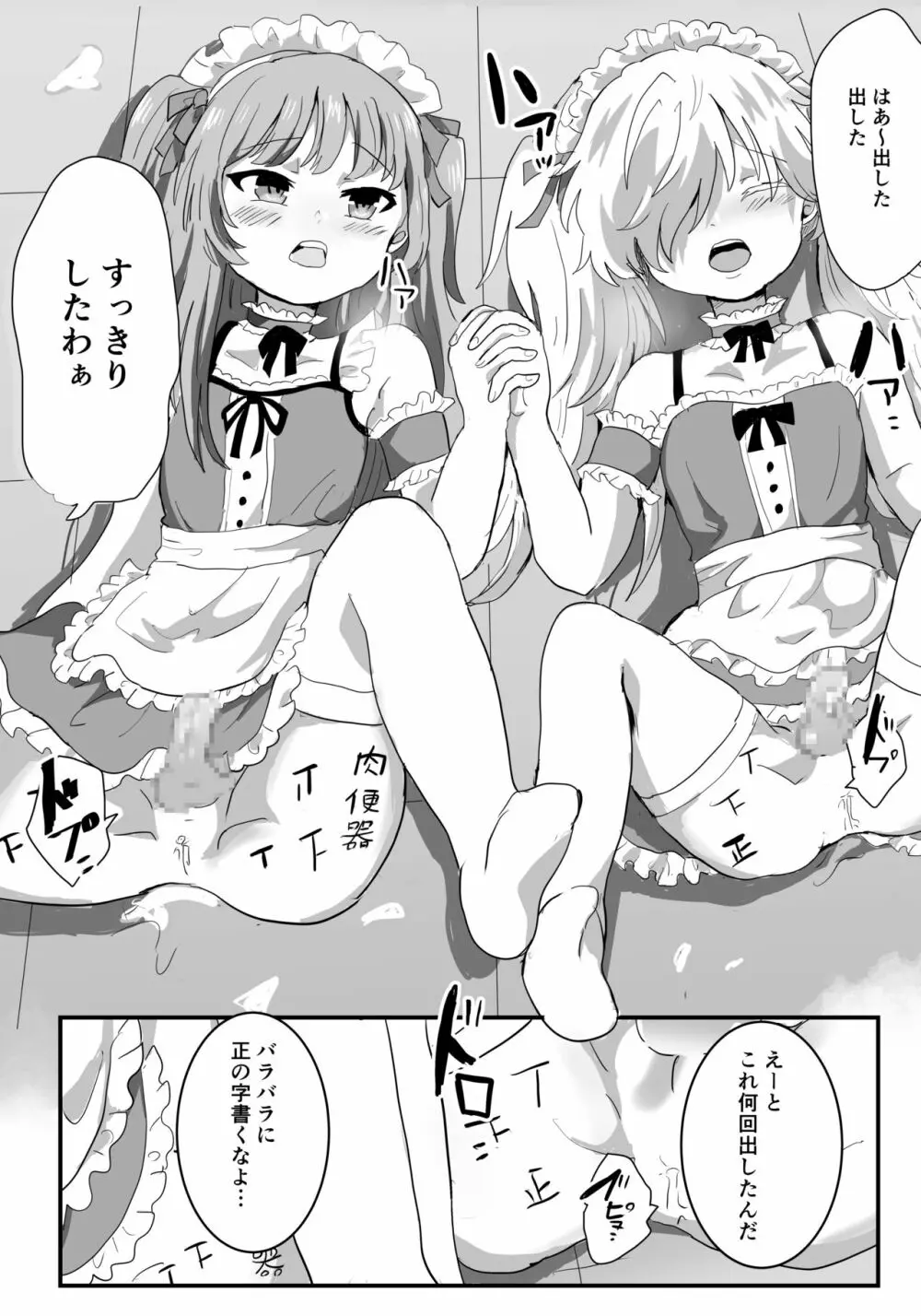 メス堕ち女装メイドはみんなの肉便器 - page15