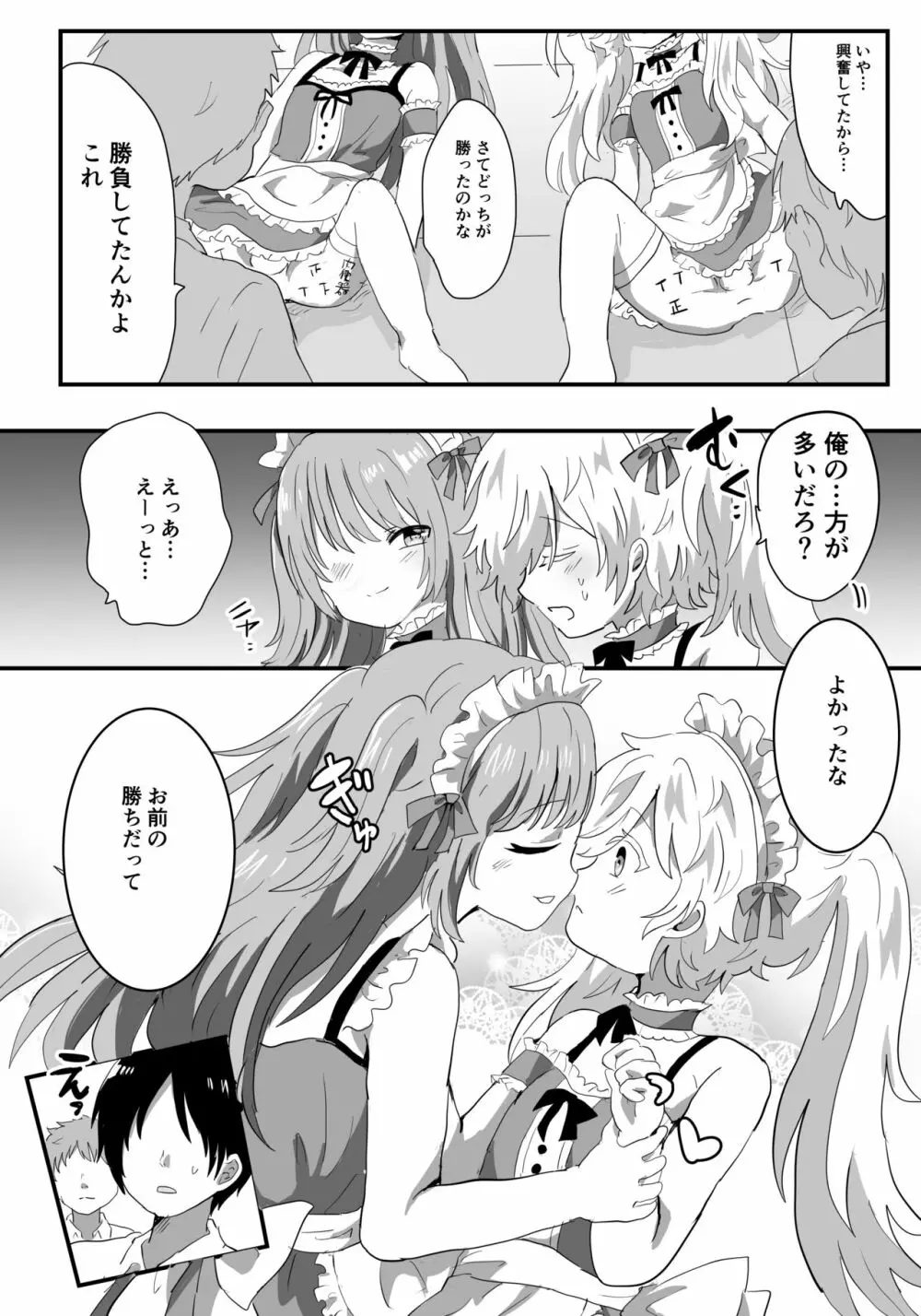 メス堕ち女装メイドはみんなの肉便器 - page16