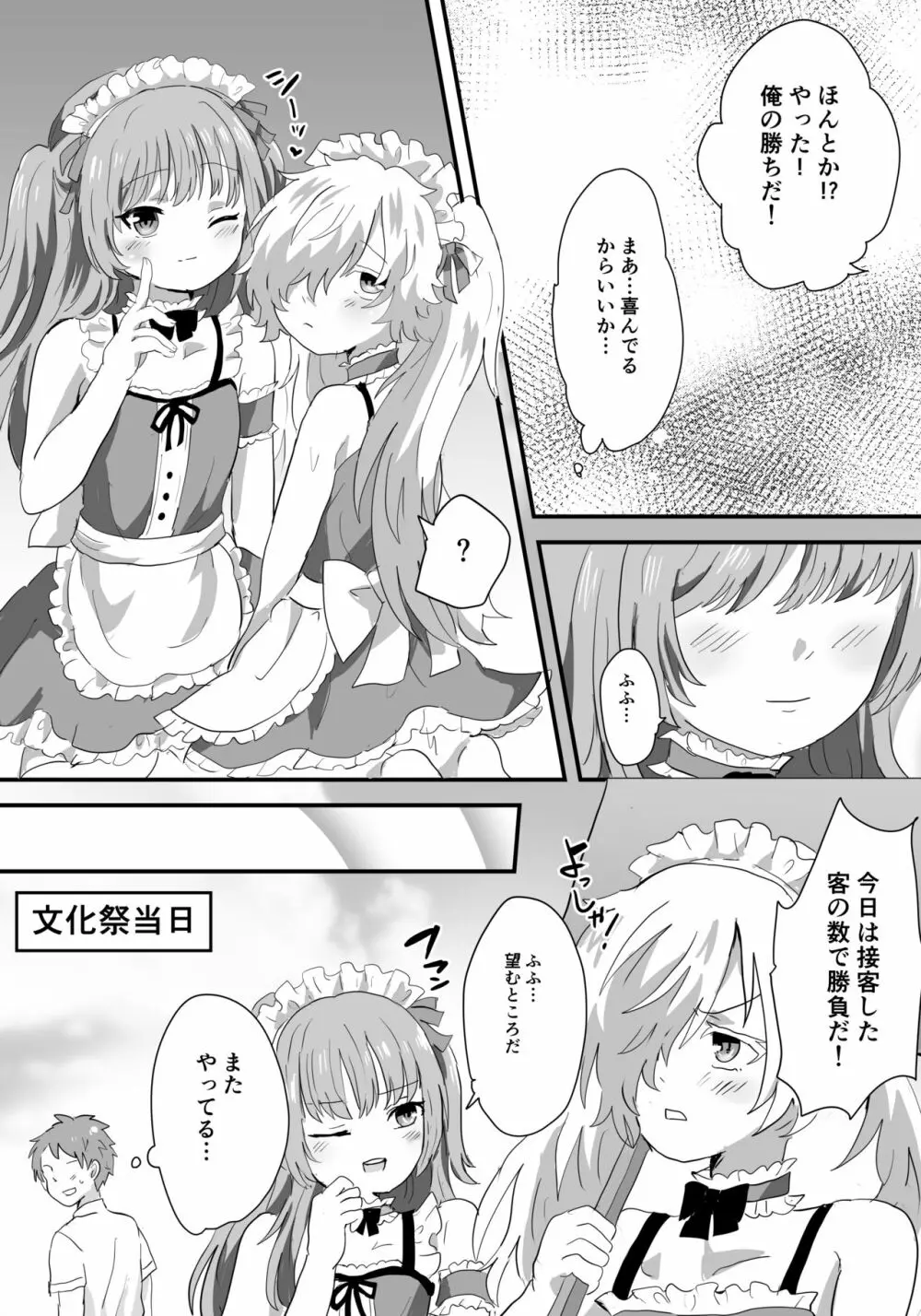 メス堕ち女装メイドはみんなの肉便器 - page17