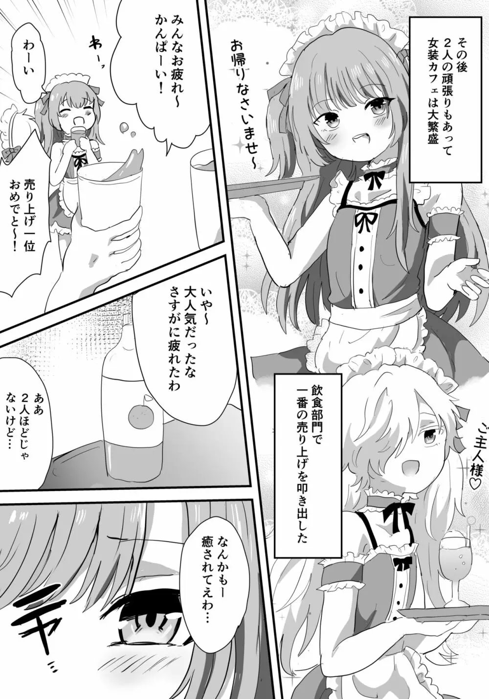 メス堕ち女装メイドはみんなの肉便器 - page18