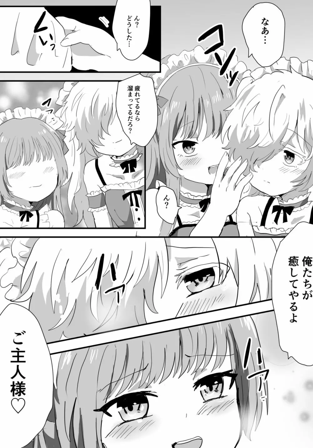 メス堕ち女装メイドはみんなの肉便器 - page19