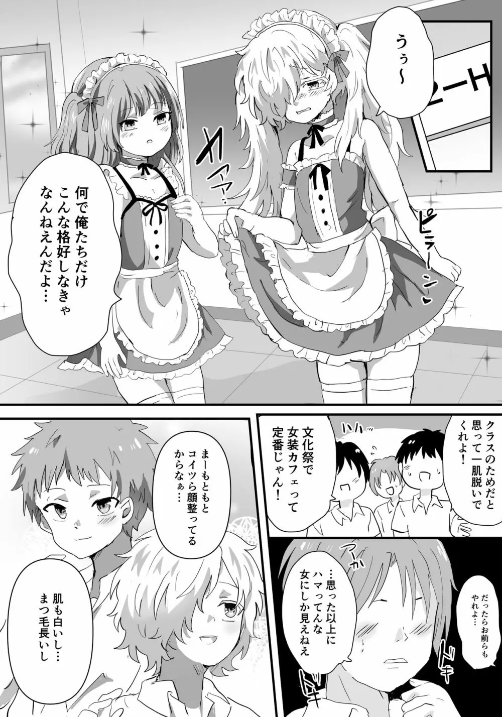 メス堕ち女装メイドはみんなの肉便器 - page2