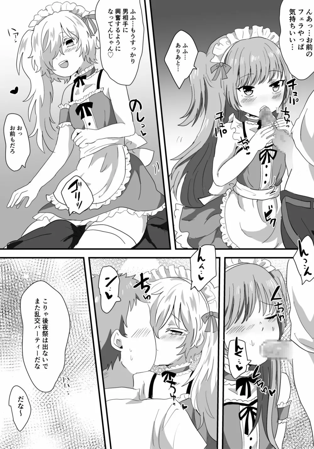 メス堕ち女装メイドはみんなの肉便器 - page20