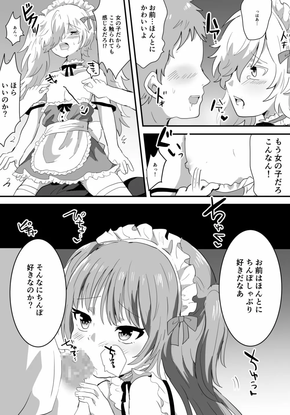 メス堕ち女装メイドはみんなの肉便器 - page21