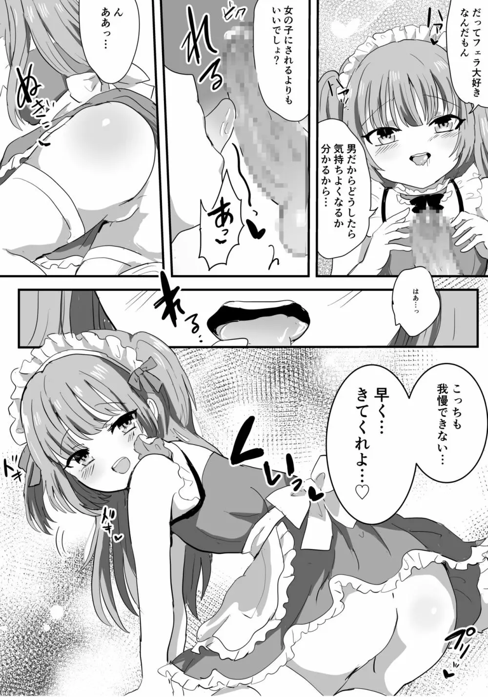 メス堕ち女装メイドはみんなの肉便器 - page22