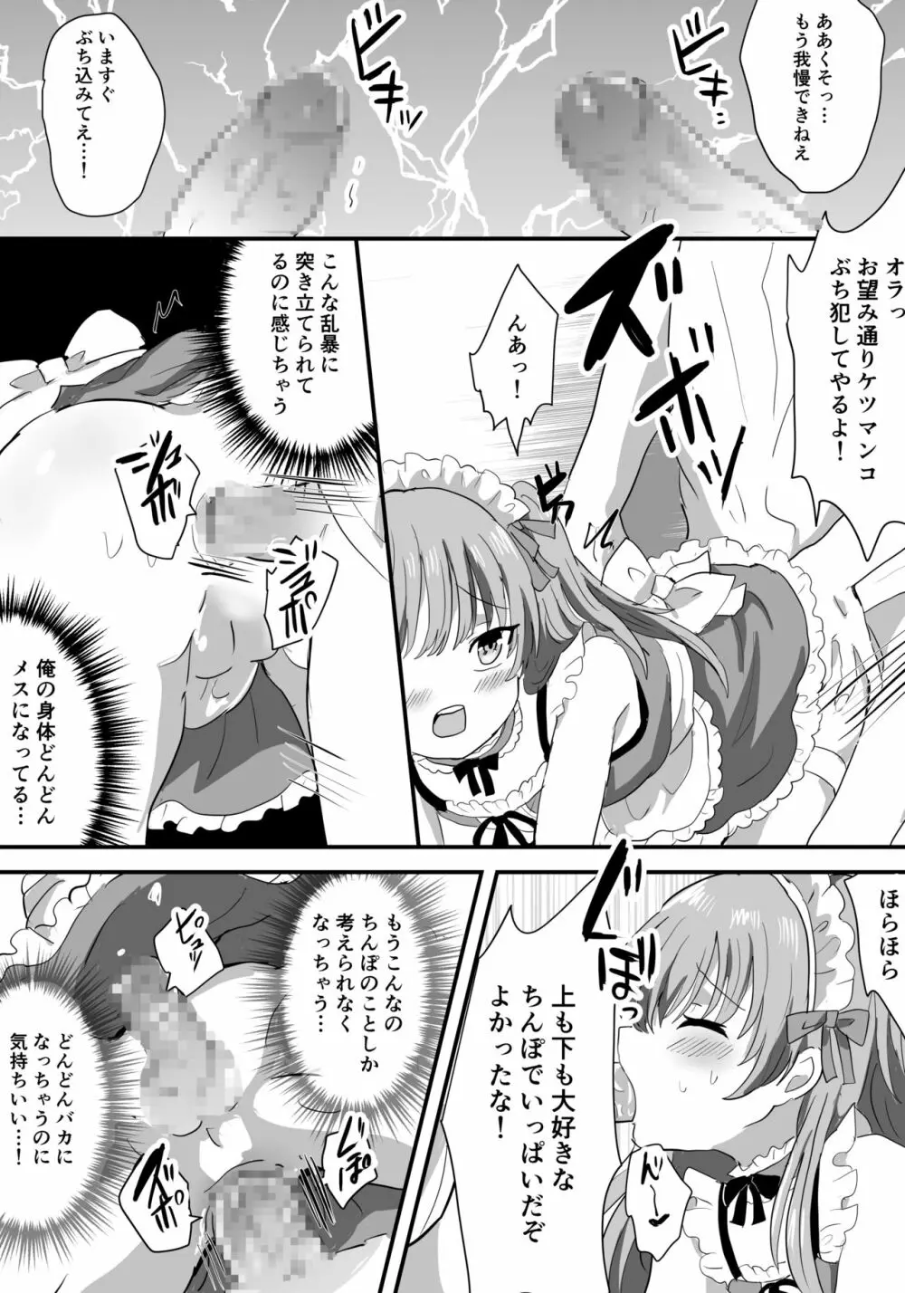 メス堕ち女装メイドはみんなの肉便器 - page23