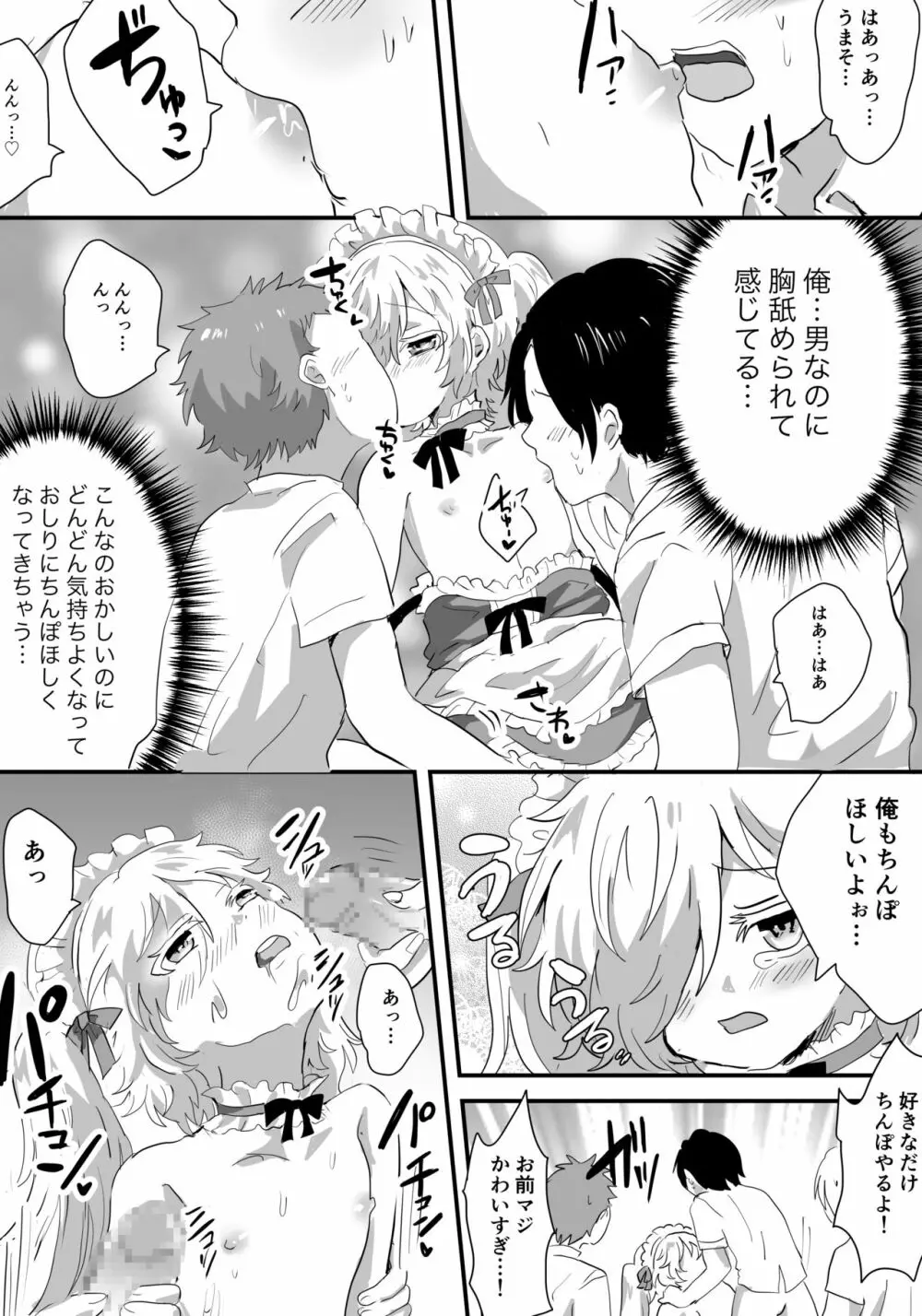 メス堕ち女装メイドはみんなの肉便器 - page24