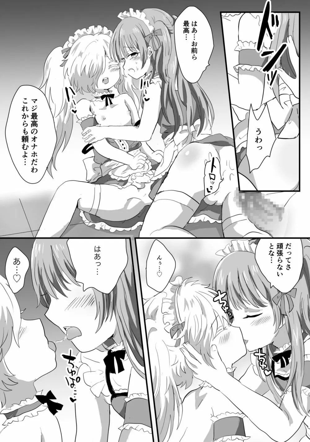 メス堕ち女装メイドはみんなの肉便器 - page26