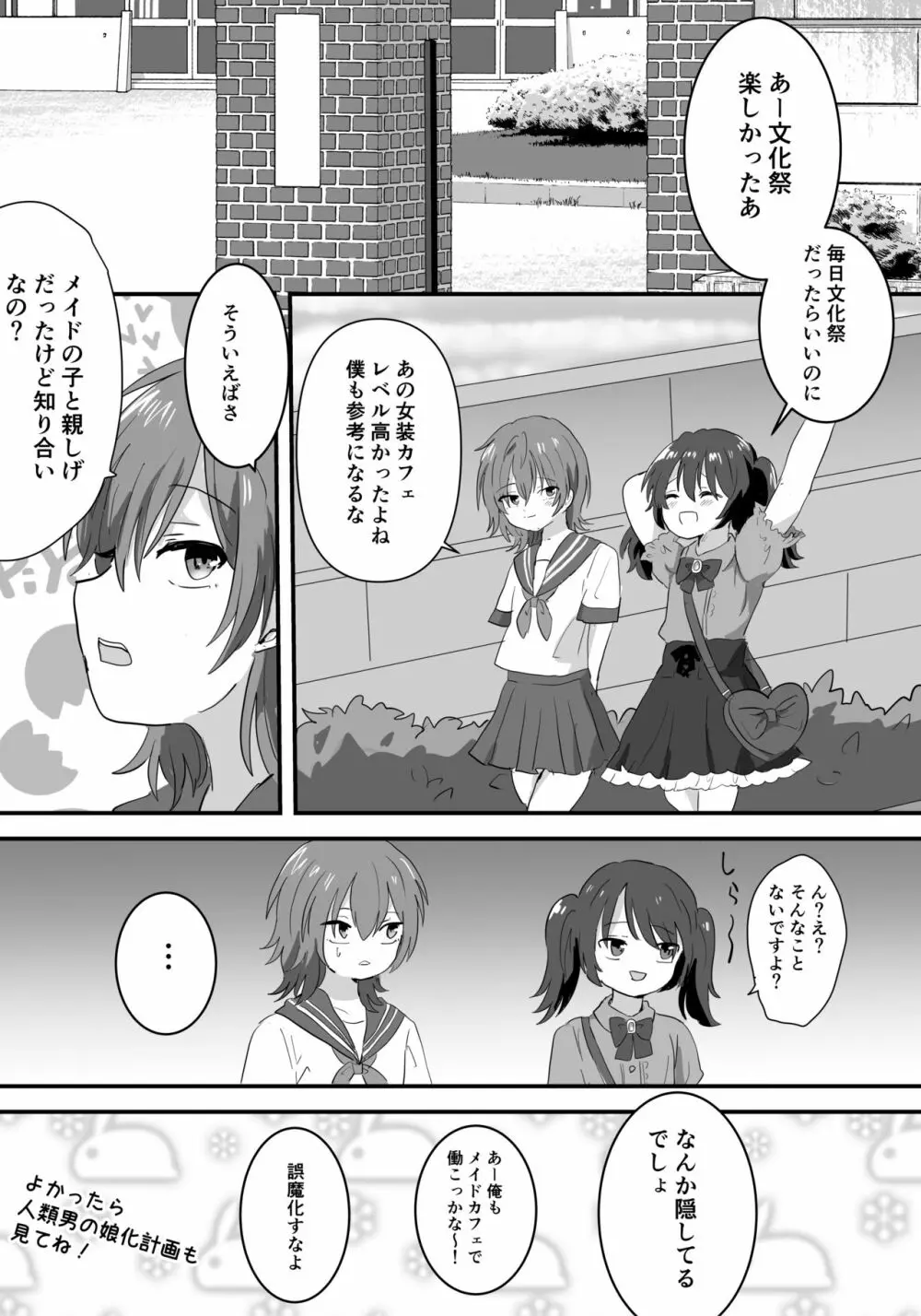 メス堕ち女装メイドはみんなの肉便器 - page27