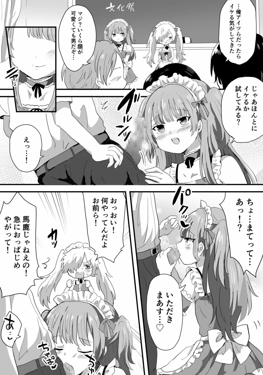 メス堕ち女装メイドはみんなの肉便器 - page3