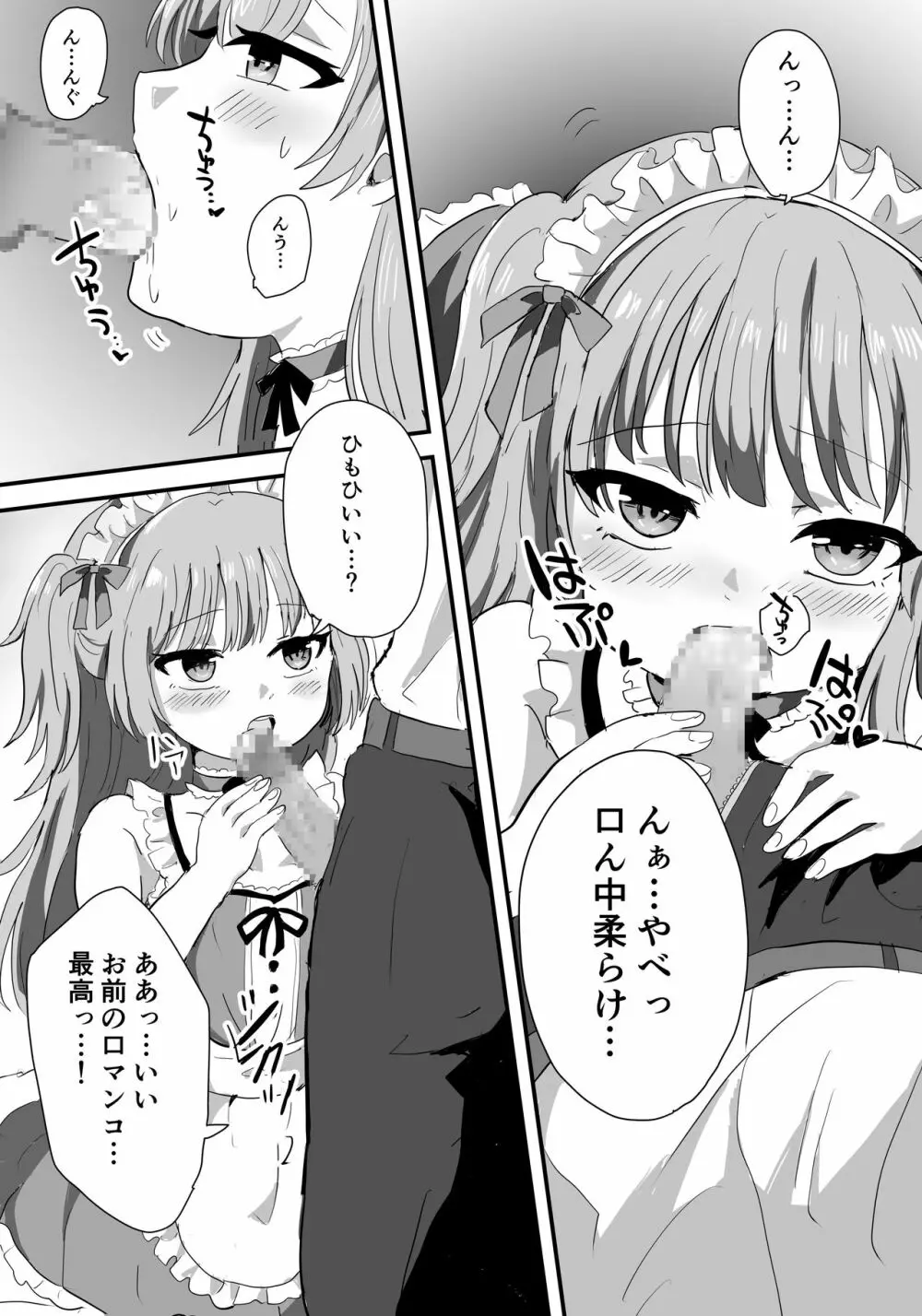 メス堕ち女装メイドはみんなの肉便器 - page4