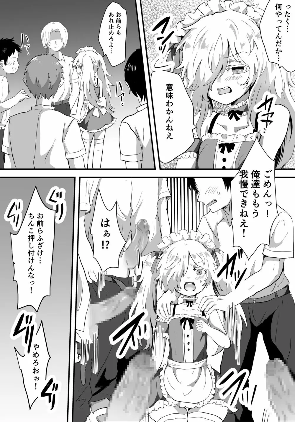 メス堕ち女装メイドはみんなの肉便器 - page5