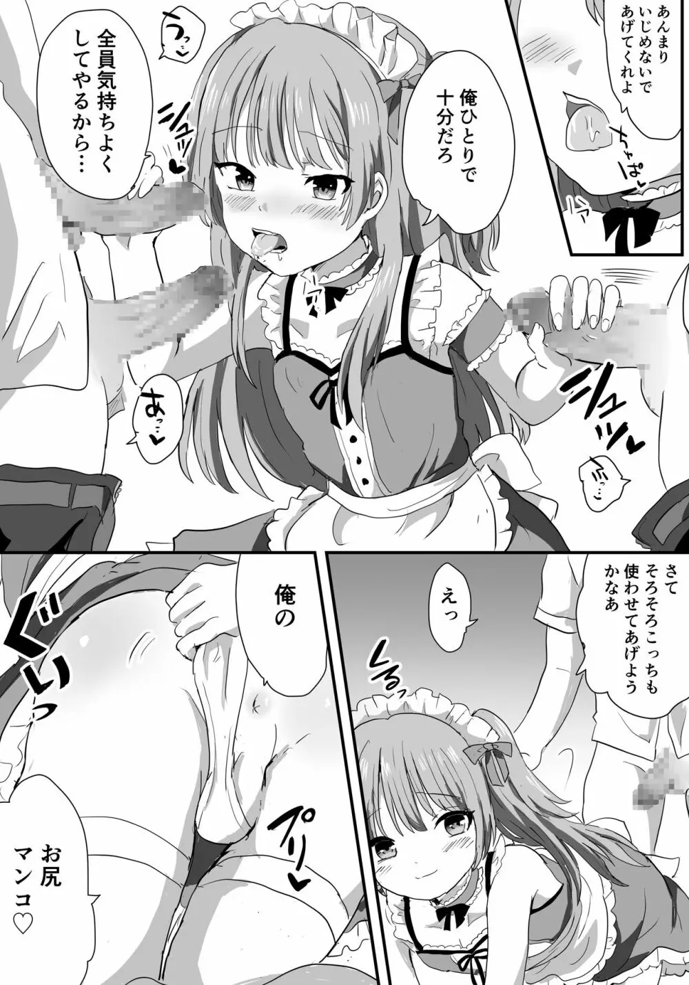 メス堕ち女装メイドはみんなの肉便器 - page6