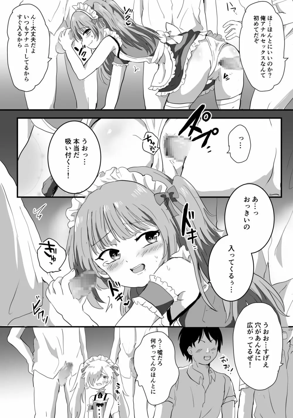 メス堕ち女装メイドはみんなの肉便器 - page7