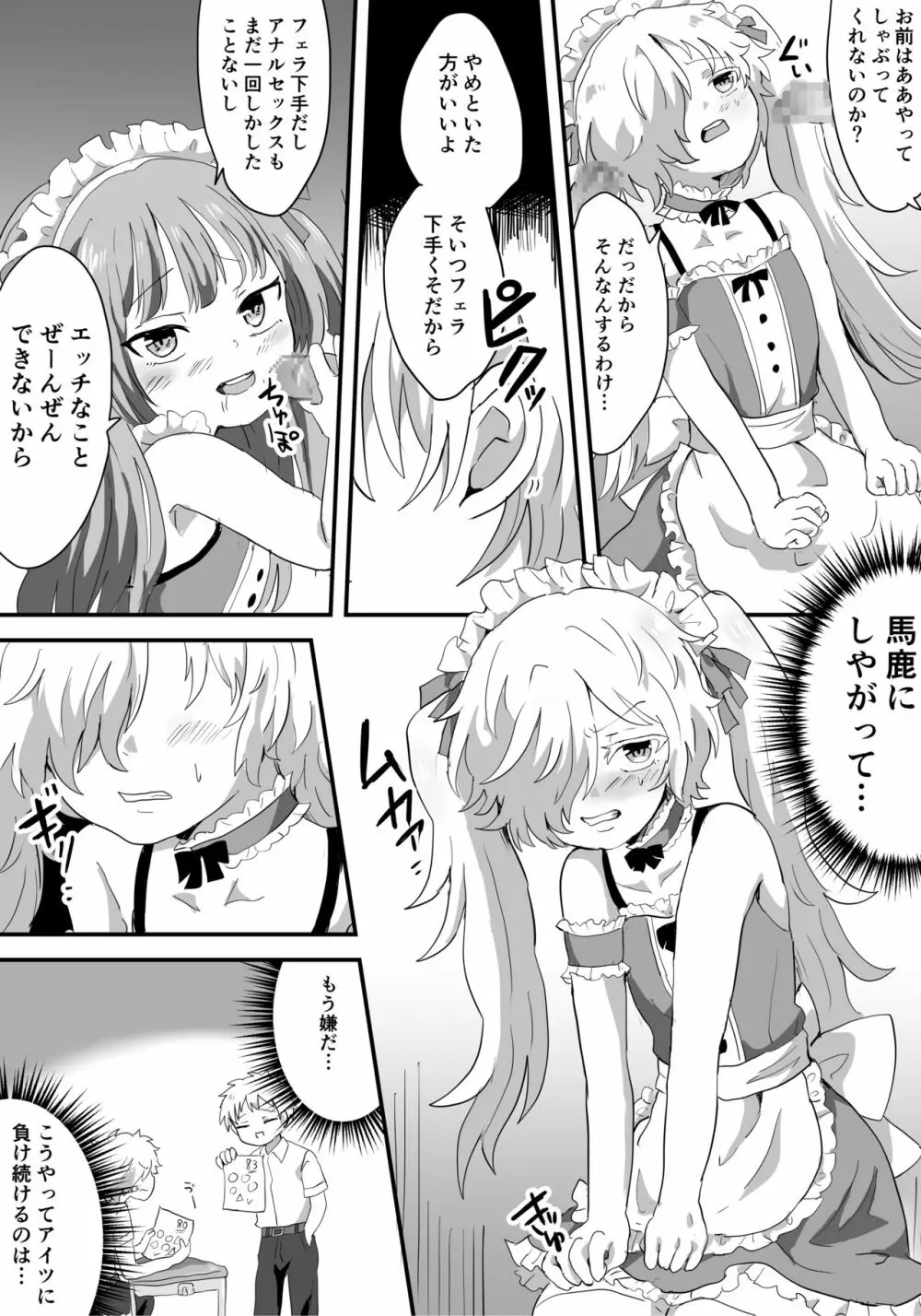 メス堕ち女装メイドはみんなの肉便器 - page8