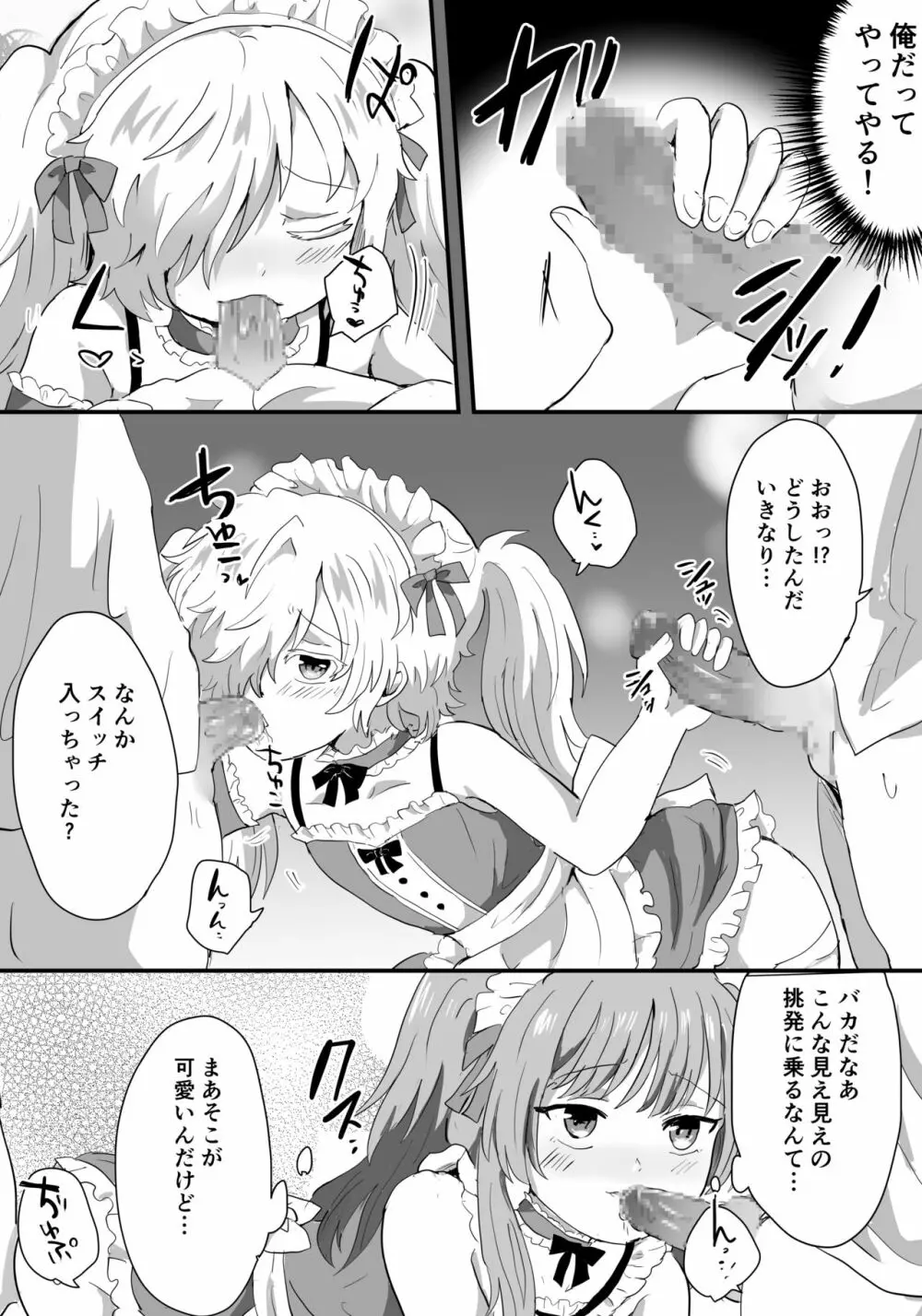 メス堕ち女装メイドはみんなの肉便器 - page9