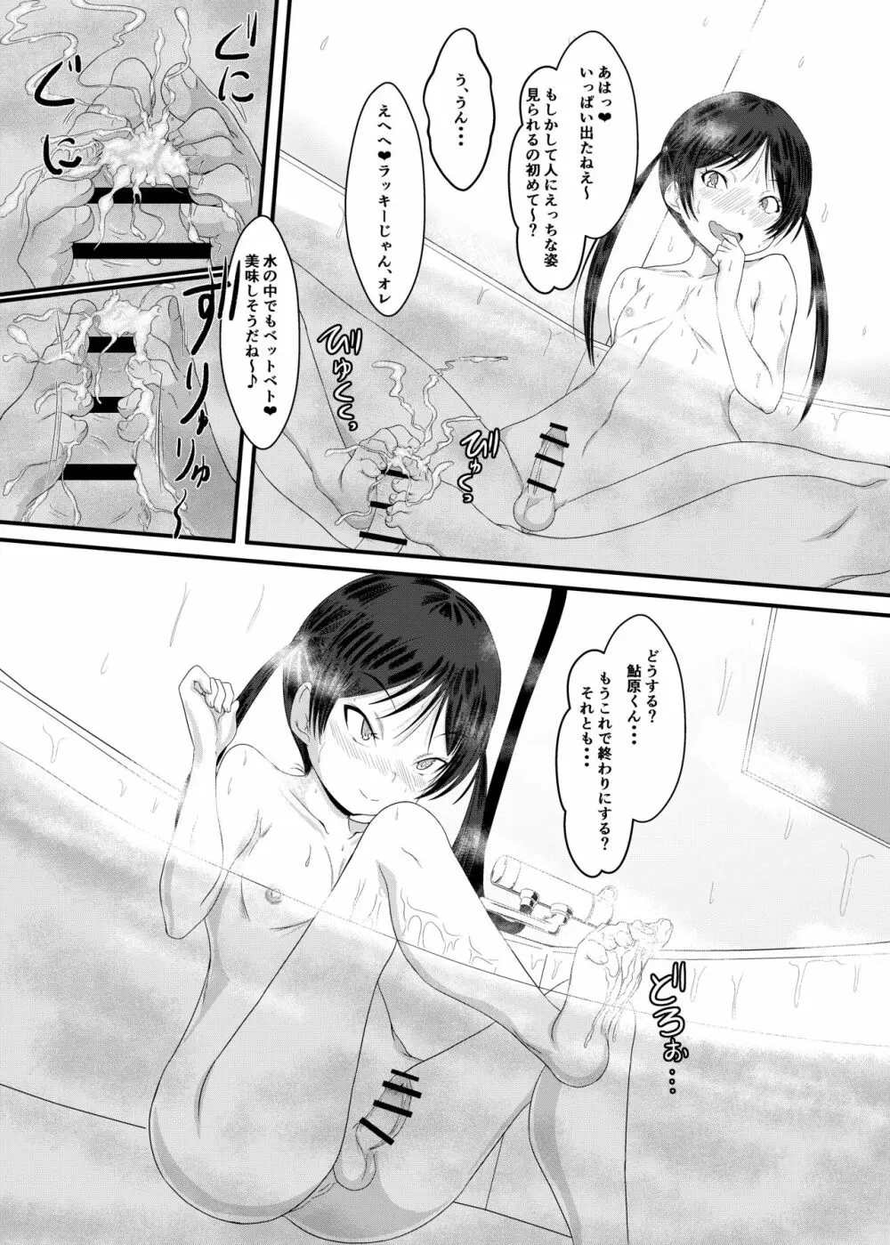 おふろであそぼう!ぶりぶりにゃにゃのたのしいエロ本 - page10